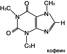 кофеин